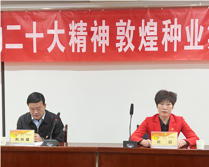 市委宣講團(tuán)成員、市政府國資委黨委書記、主任趙麗同志到敦煌種業(yè)宣講黨的二十大精神